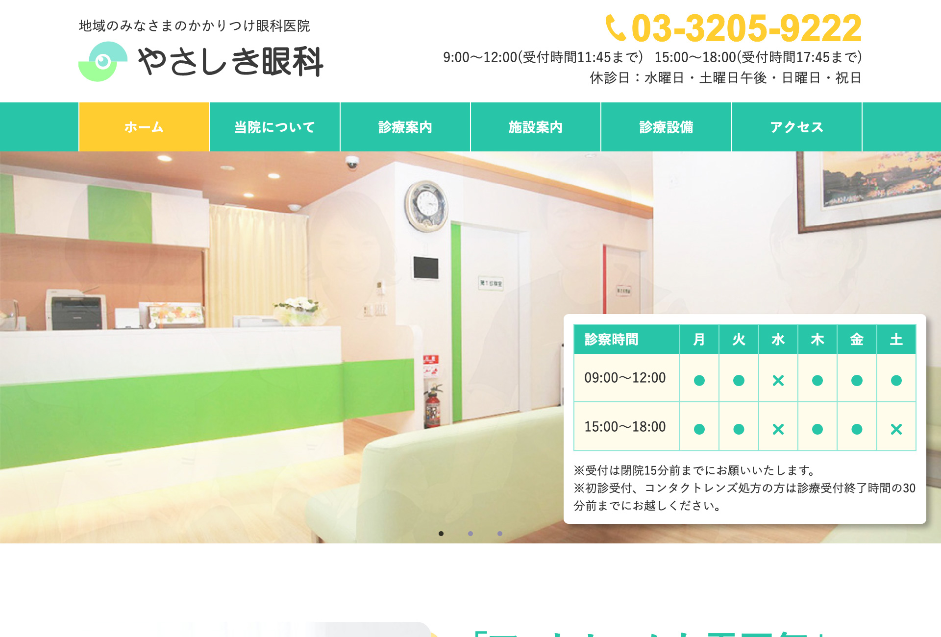 やさしき眼科のwebサイトの画像